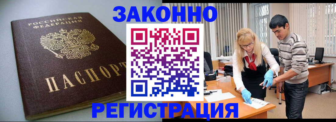 купить прописку в Острове