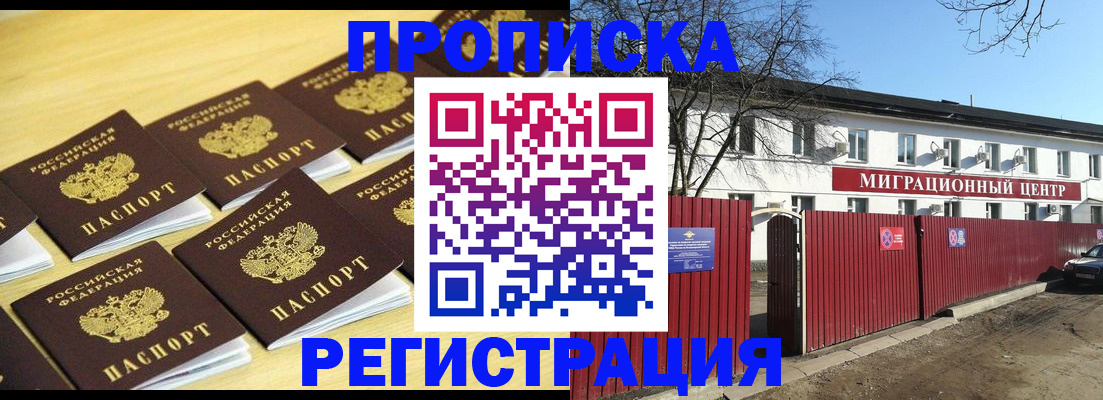 временная регистрация 2025 в Острове
